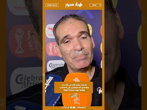 الدكيك يفتح النار على الأعداء ويفضح المشوشين على المنتخب ويوجه لهم نصيحة قوية
