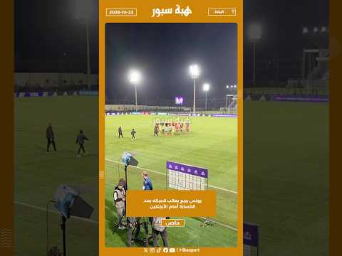 يونس ربيع يعاتب لاعباته بعد الخسارة أمام الأرجنتين