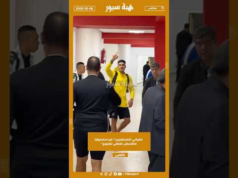 خفيفي للصحفيين:" غير سمحوليا منقدرش نعطي تصريح"